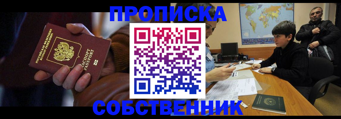 прописка регистрация в Азове