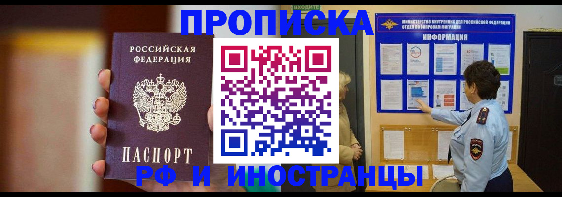 прописка гарантия в Азове