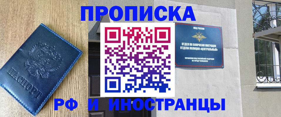 прописка 2025 в Азове